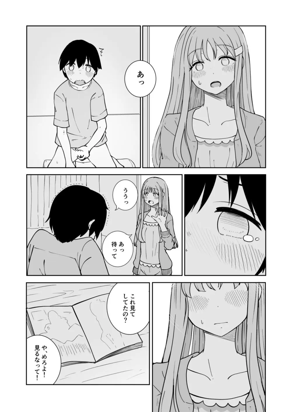 おねえちゃんと ふたりきり Page.9