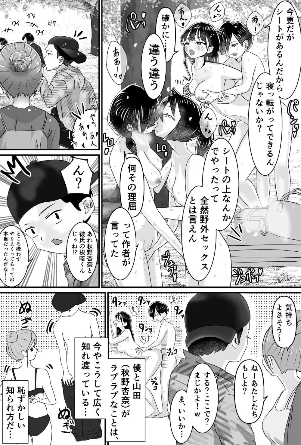 花より団子より京太郎のおちんぽ!! Page.13