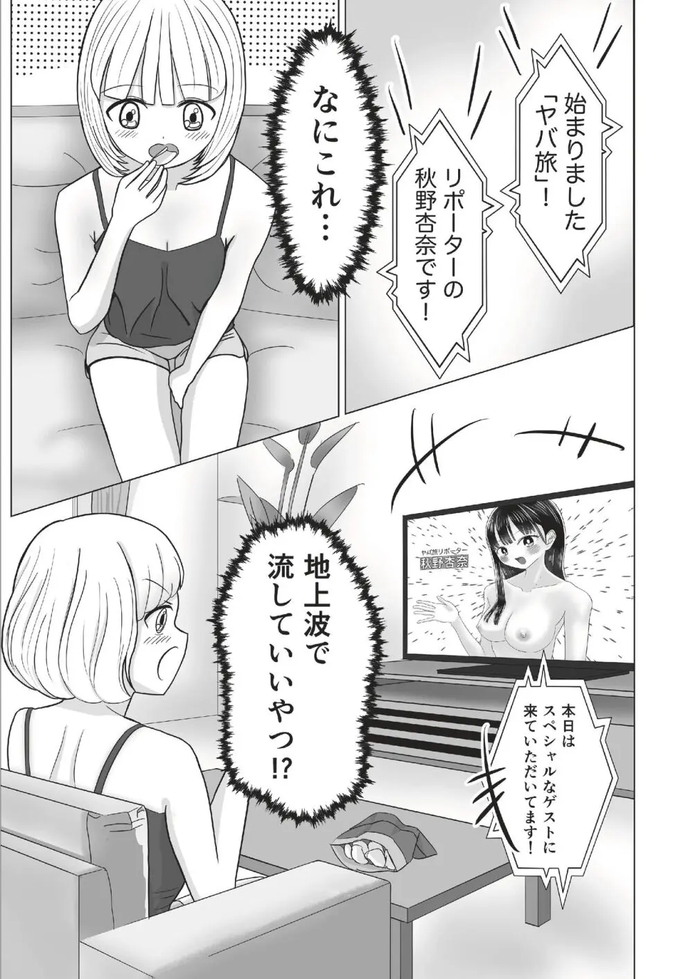 全国のみんなに見られてるって思うと…興奮するね… Page.5