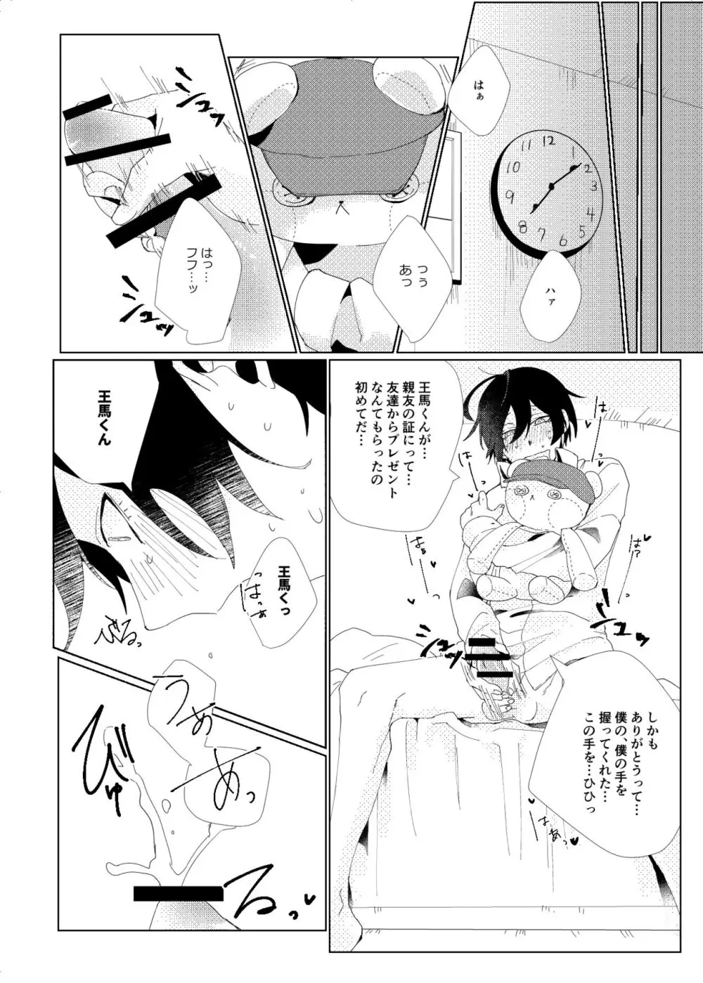 要るのは僕らふたりだけ。 Page.10