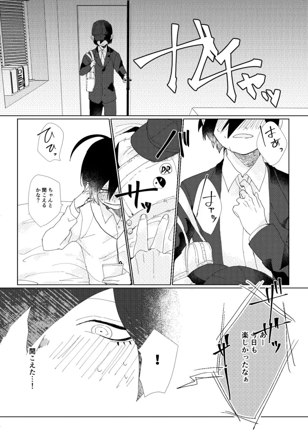 要るのは僕らふたりだけ。 Page.14