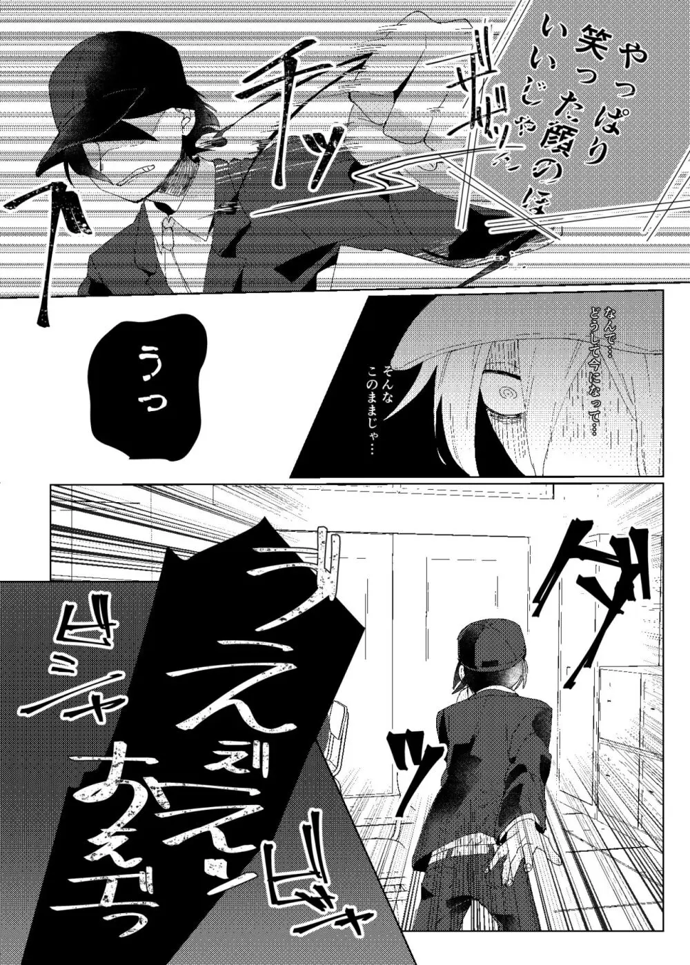 要るのは僕らふたりだけ。 Page.18