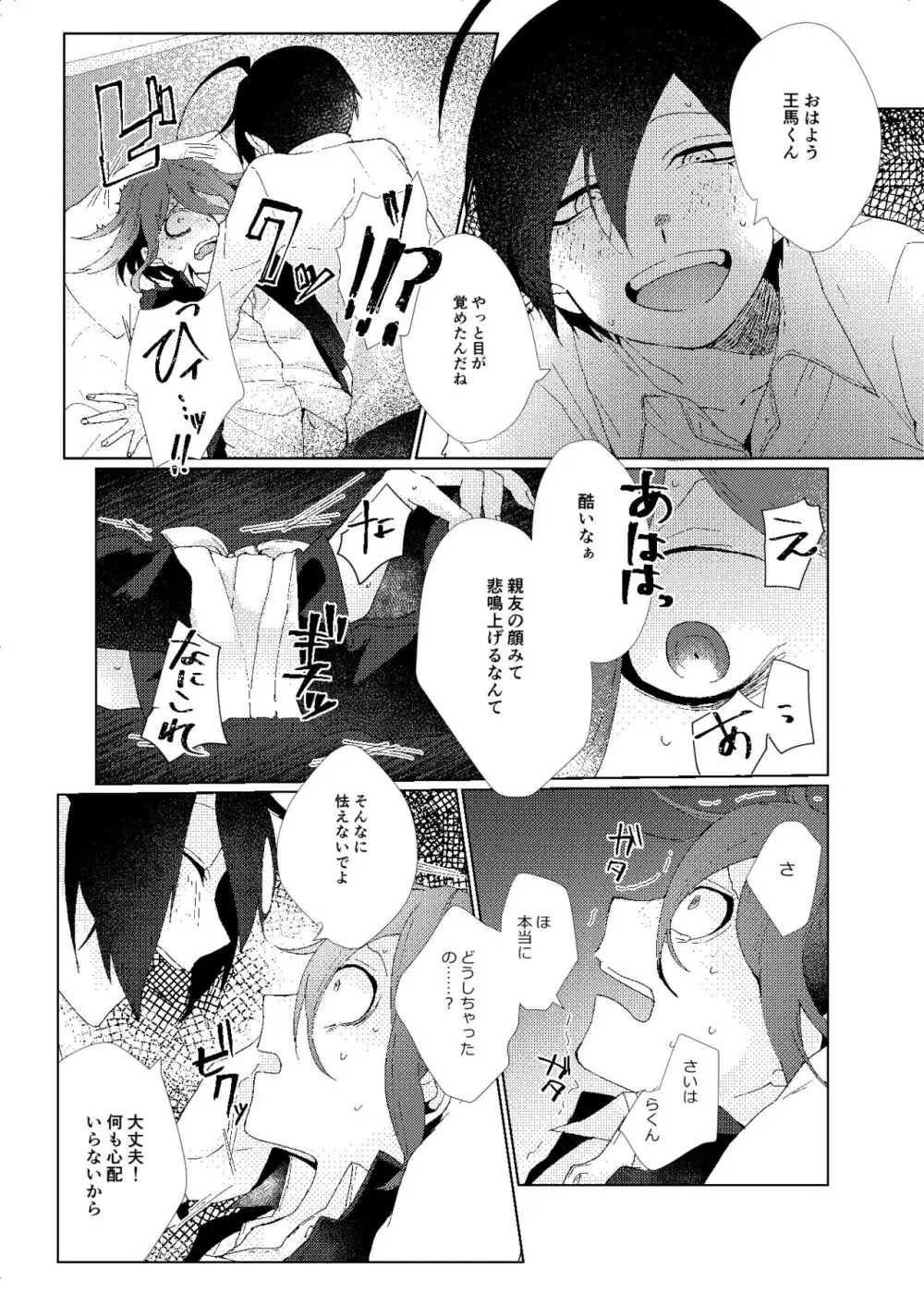 要るのは僕らふたりだけ。 Page.30