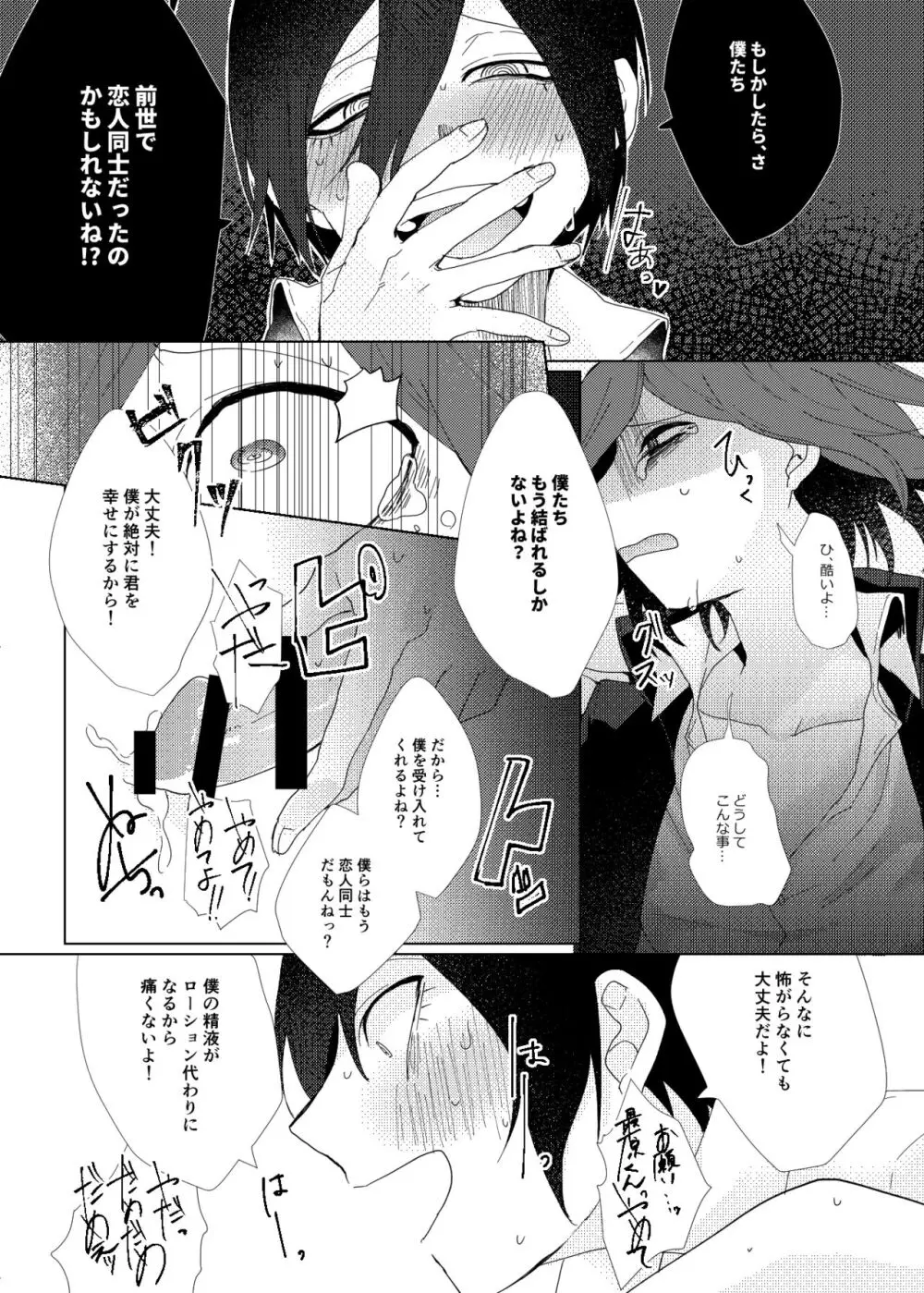 要るのは僕らふたりだけ。 Page.33