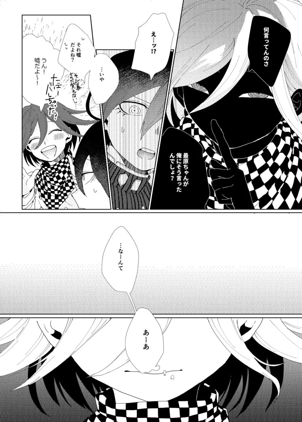 要るのは僕らふたりだけ。 Page.39