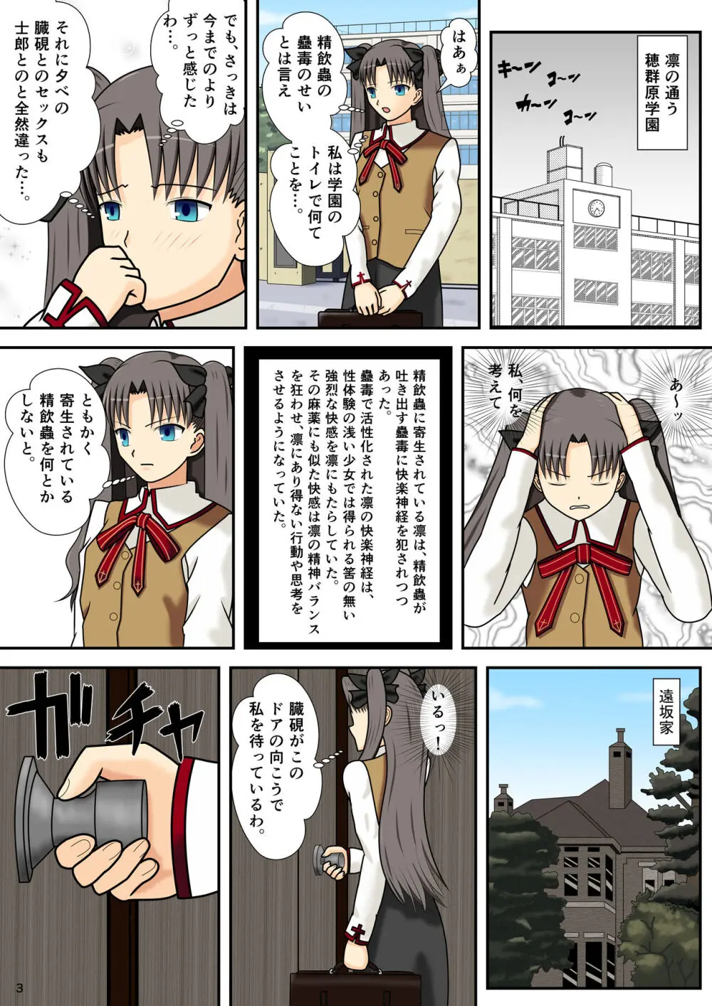 遠○凛の日常4 Page.4