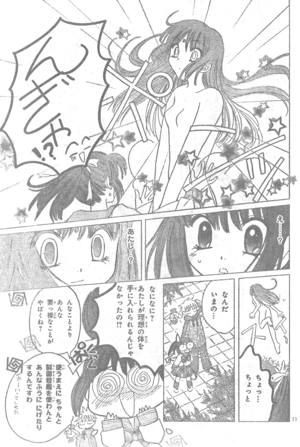 征海美亜 女の子の戦い| Page.10