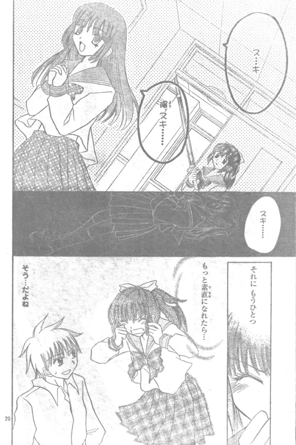 征海美亜 女の子の戦い| Page.19