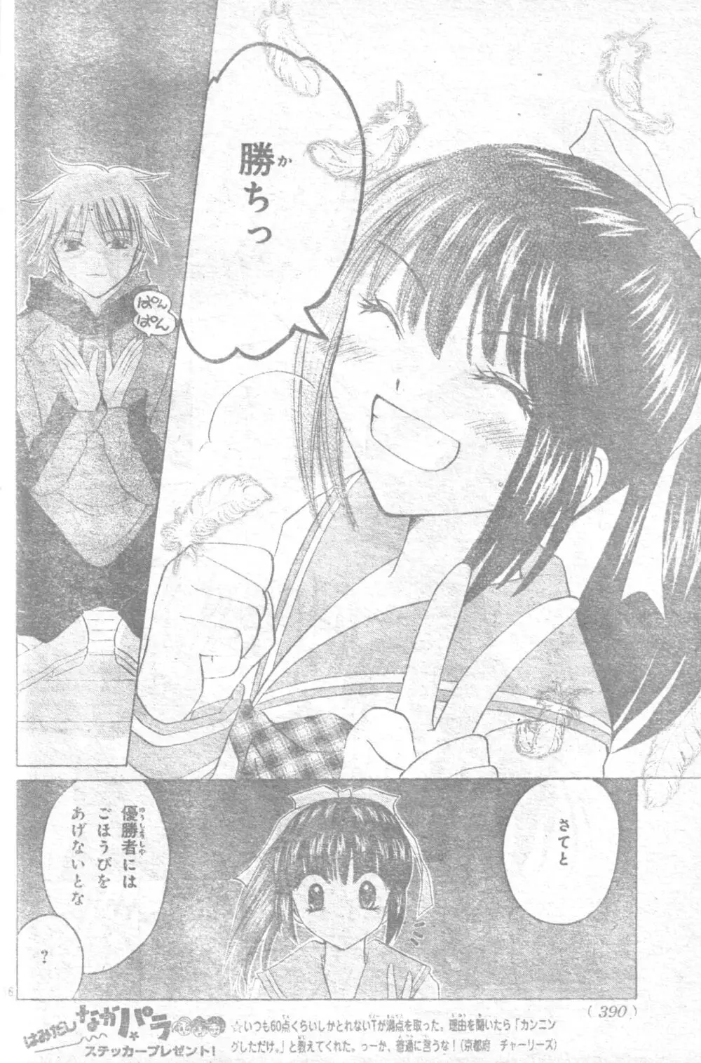 征海美亜 女の子の戦い| Page.37