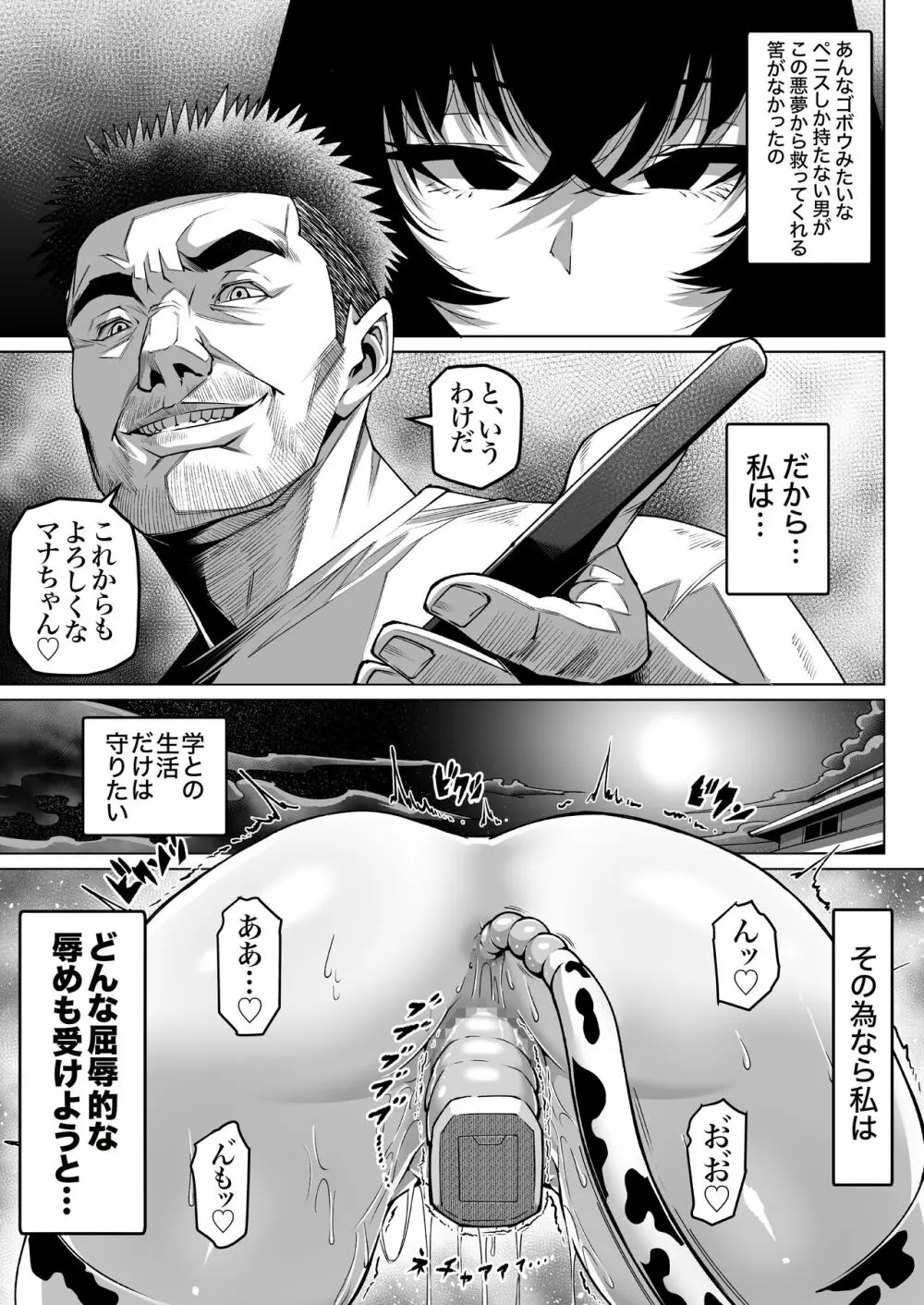 エロ漫画　家畜母穿刺 