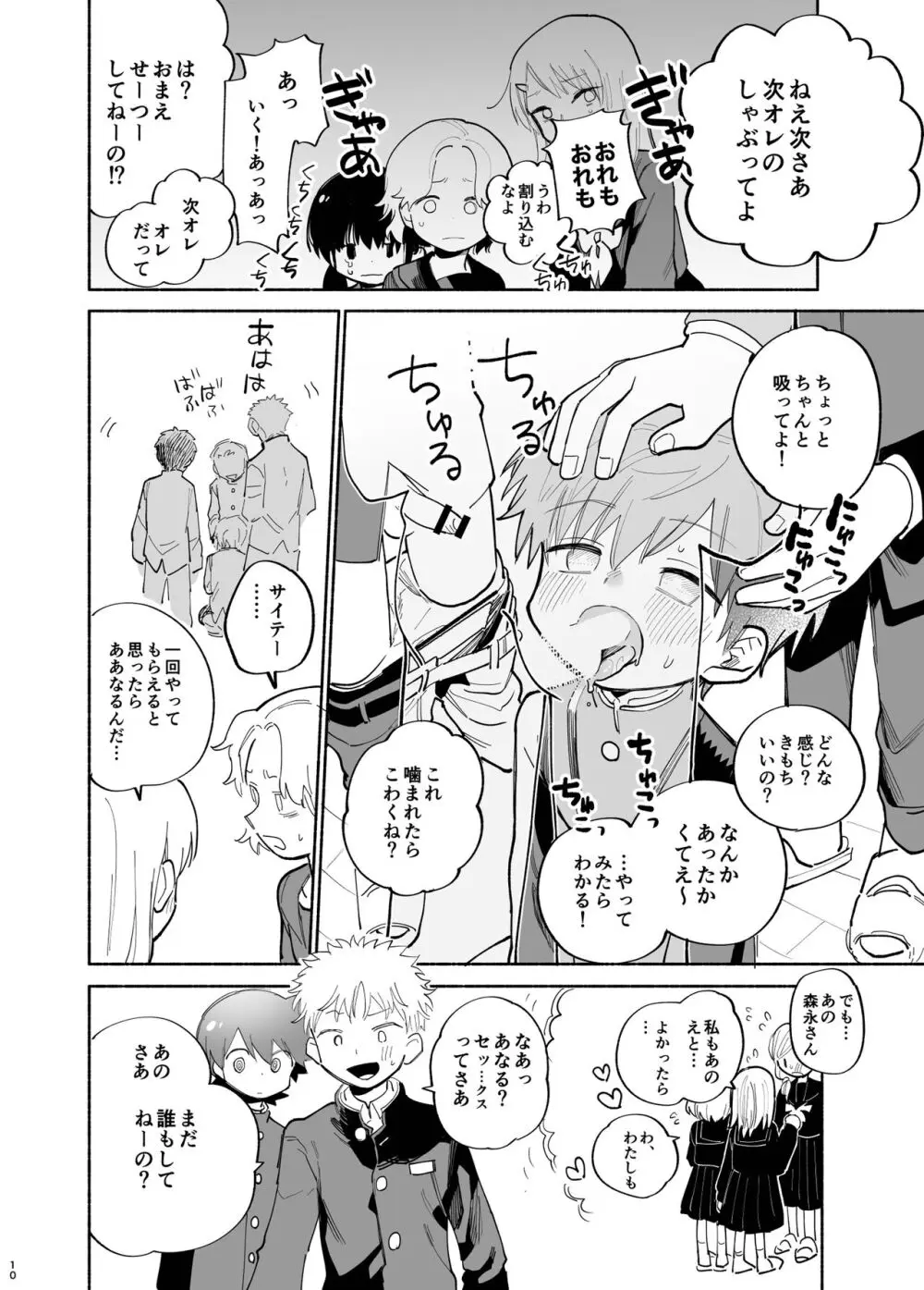 一年二組性欲処理係さん Page.11