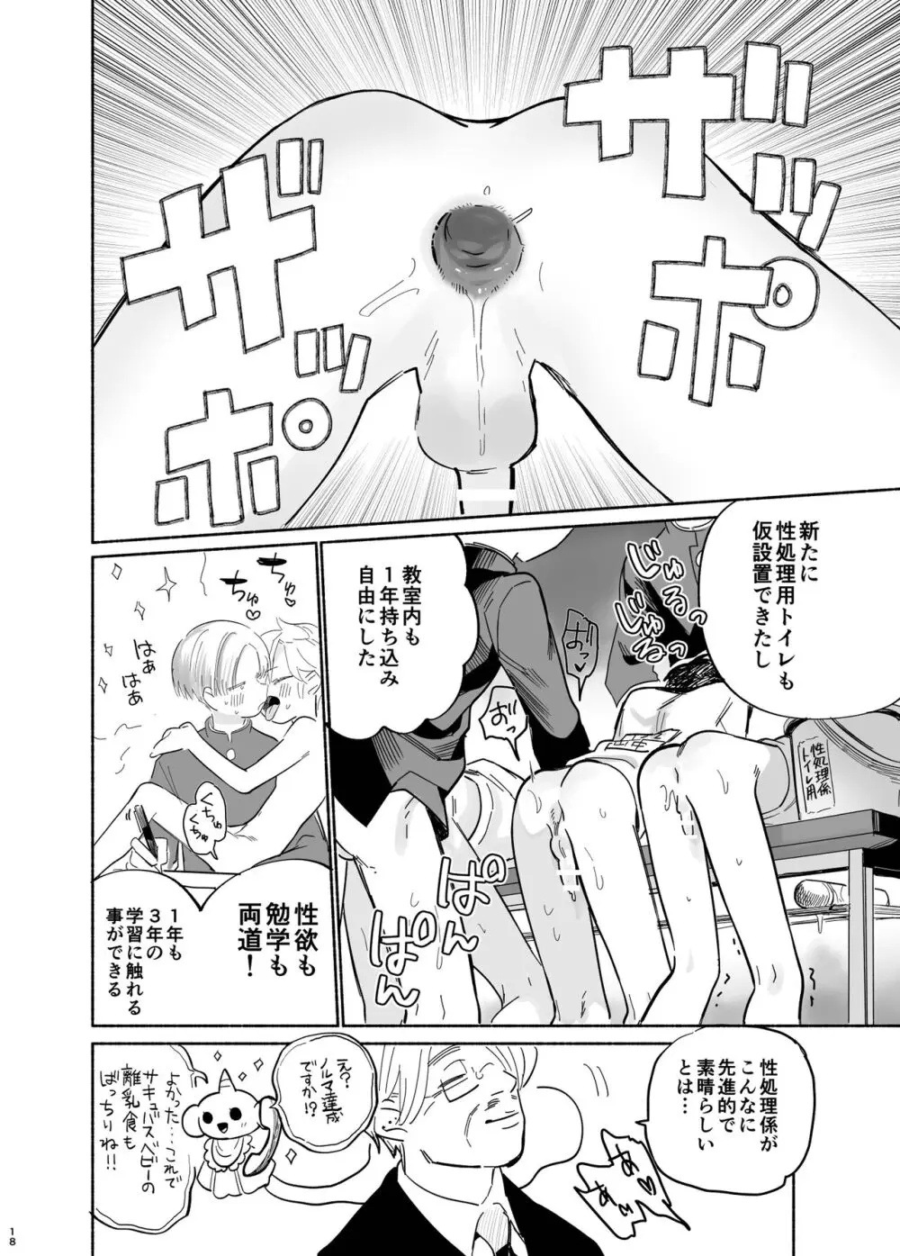 一年二組性欲処理係さん Page.19