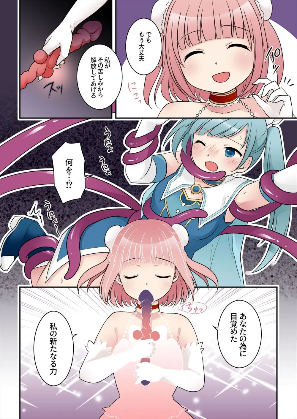 TS魔法少女アクア・シャイン ～ヤンデレズ魔法少女の愛欲フォームで大ピンチ！？～ Page.13