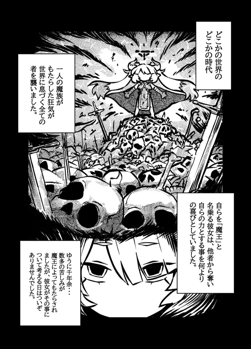 魔王の折れ角【DL】 Page.3