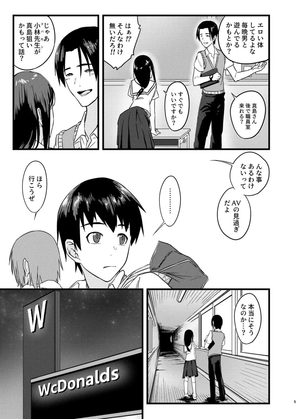 好きだったのに... Page.4