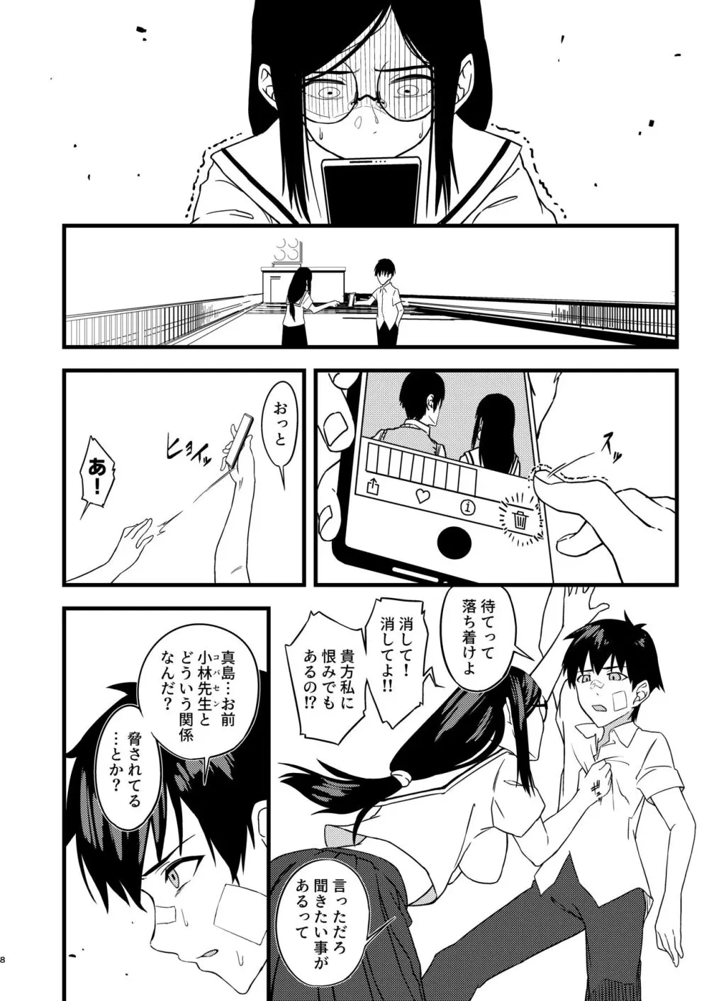 好きだったのに... Page.7