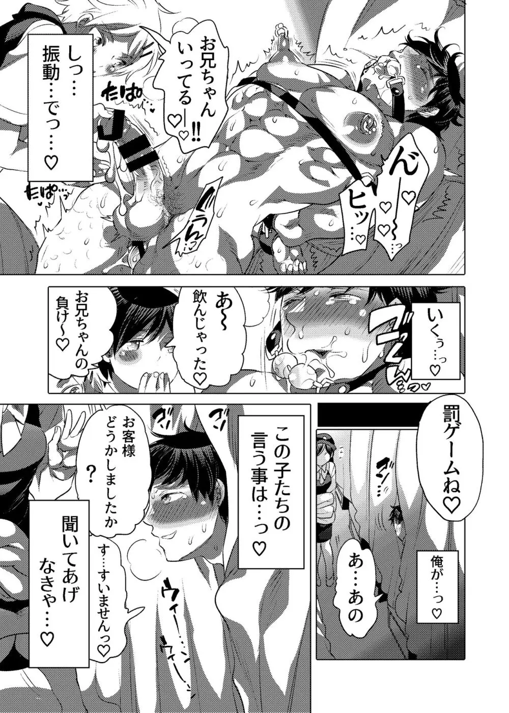 M奴隷のお兄ちゃんと一泊旅行しちゃいました Page.24