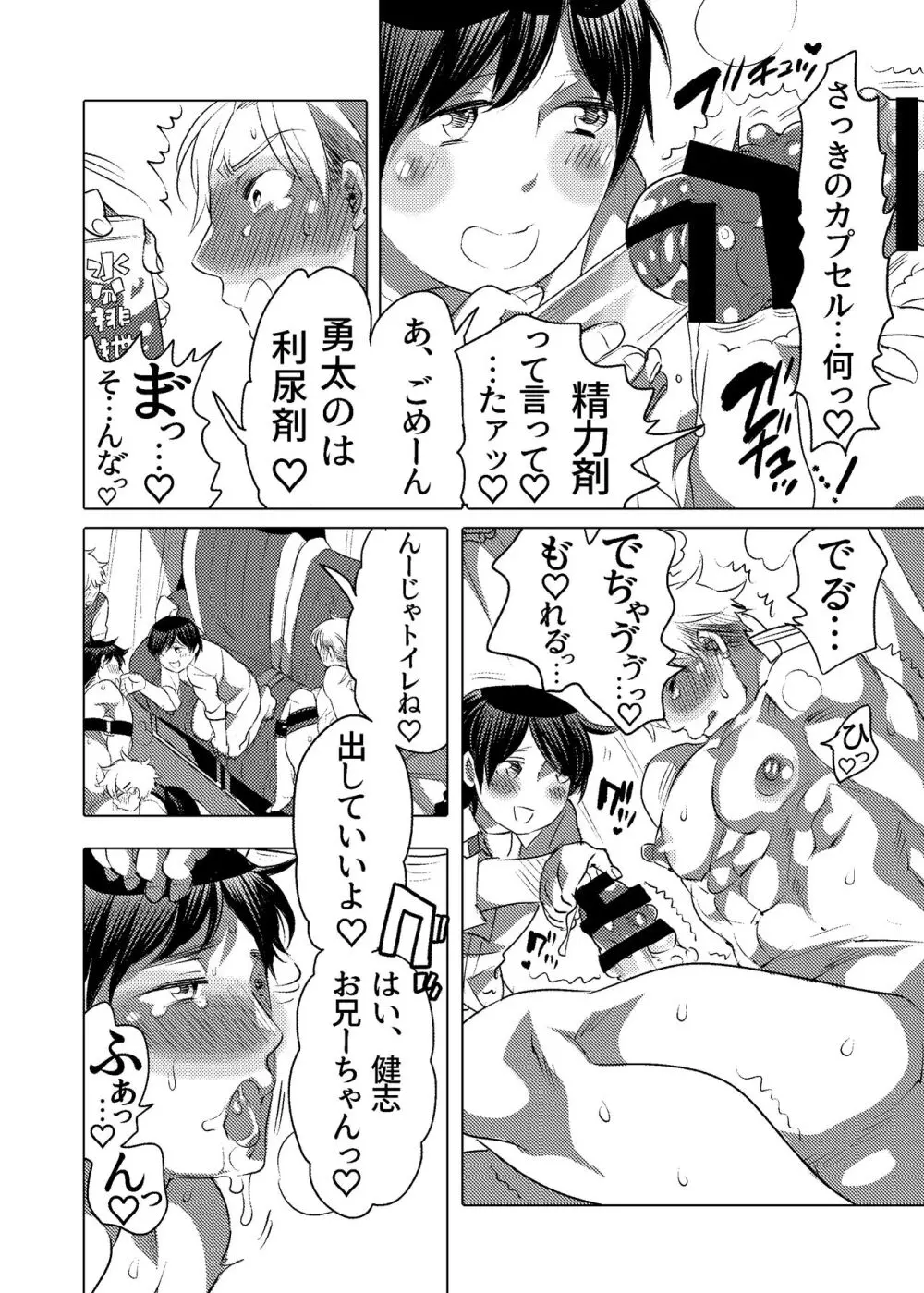 M奴隷のお兄ちゃんと一泊旅行しちゃいました Page.29