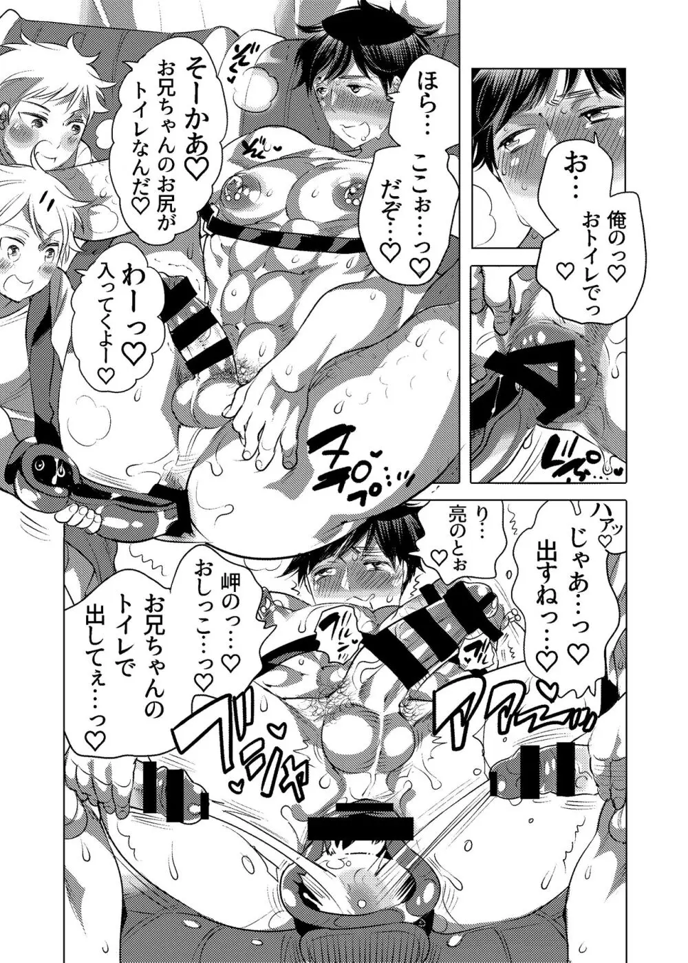 M奴隷のお兄ちゃんと一泊旅行しちゃいました Page.32