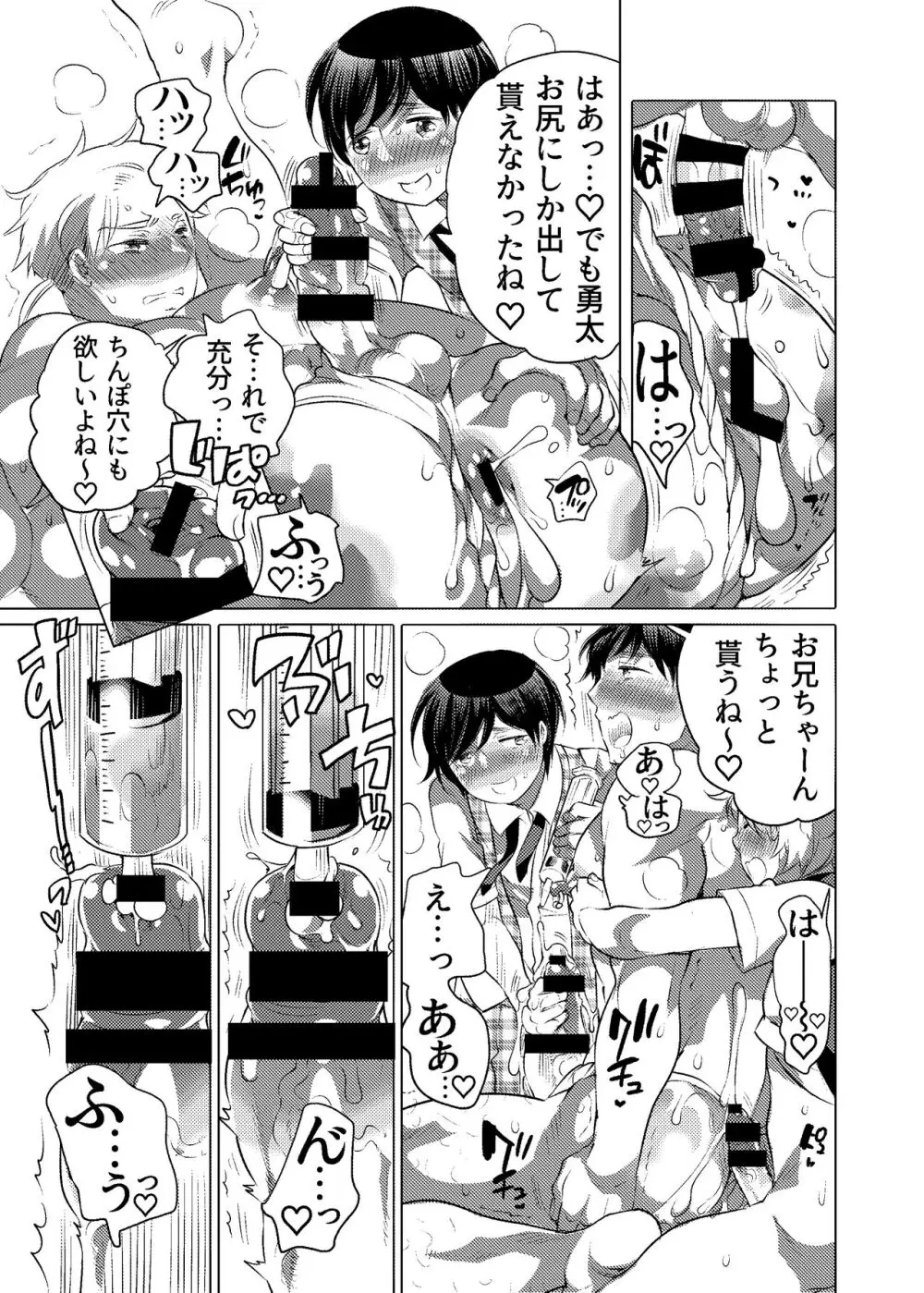 M奴隷のお兄ちゃんと一泊旅行しちゃいました Page.45