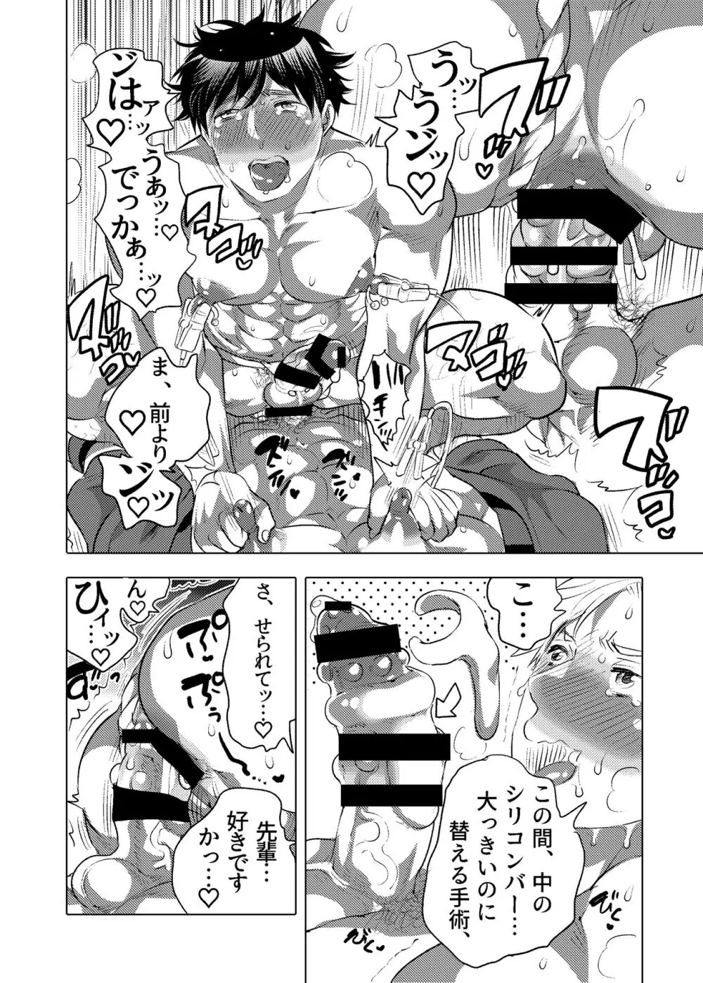 M奴隷のお兄ちゃんと一泊旅行しちゃいました Page.59