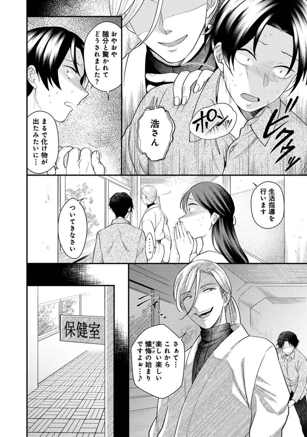 アナンガ・ランガ Vol. 109 Page.112