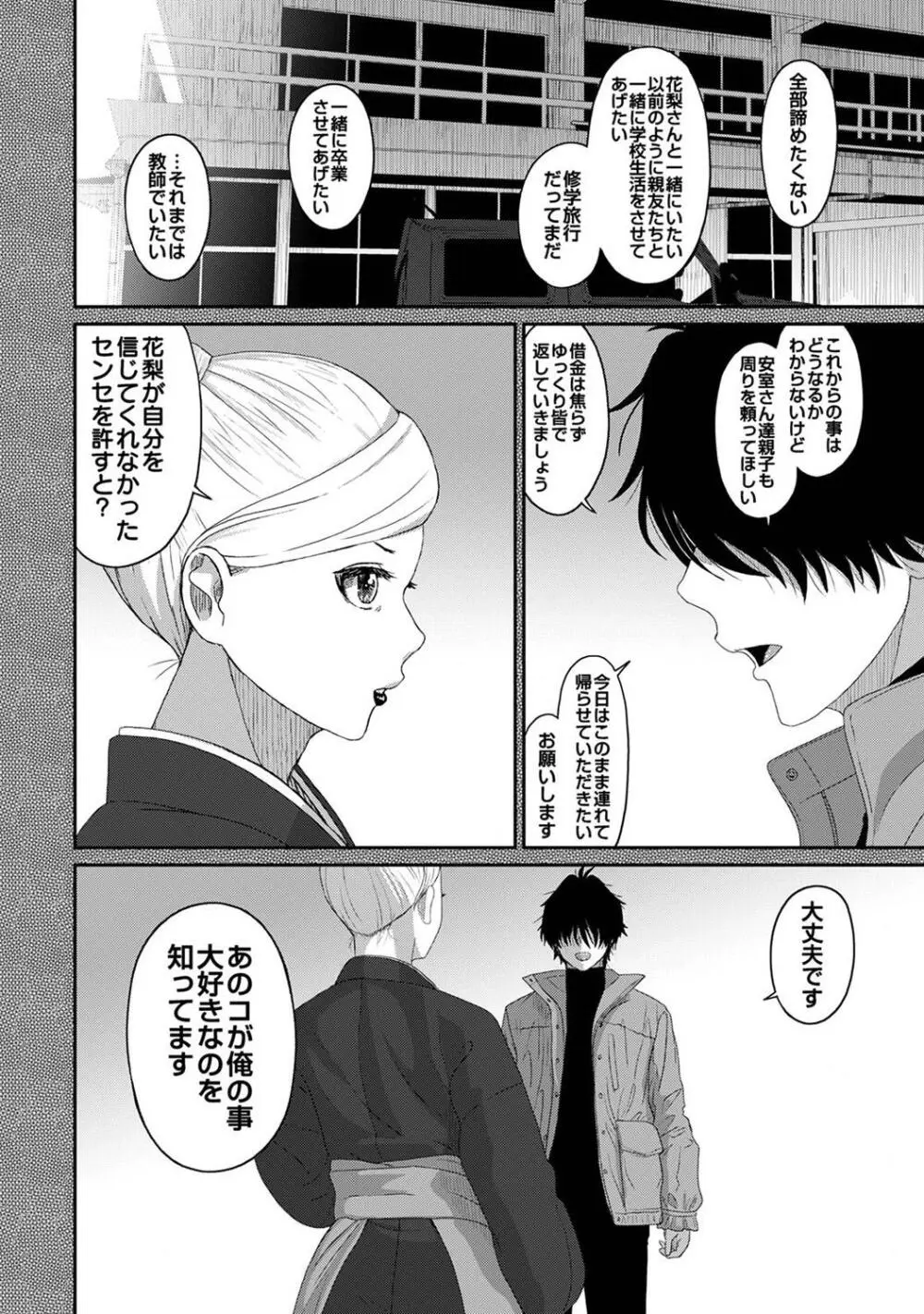 アナンガ・ランガ Vol. 109 Page.356