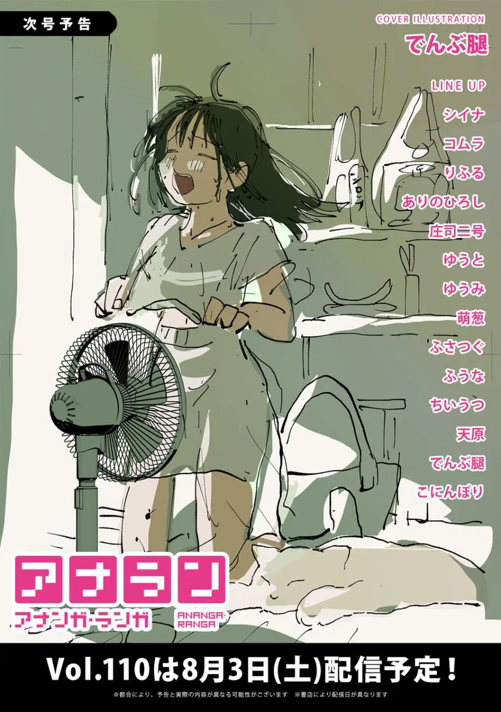 アナンガ・ランガ Vol. 109 Page.430