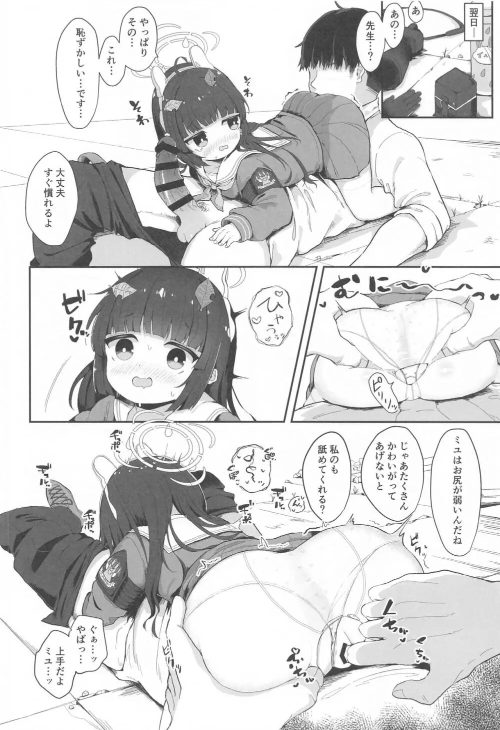 尾を振る兎は叩かれる Page.19