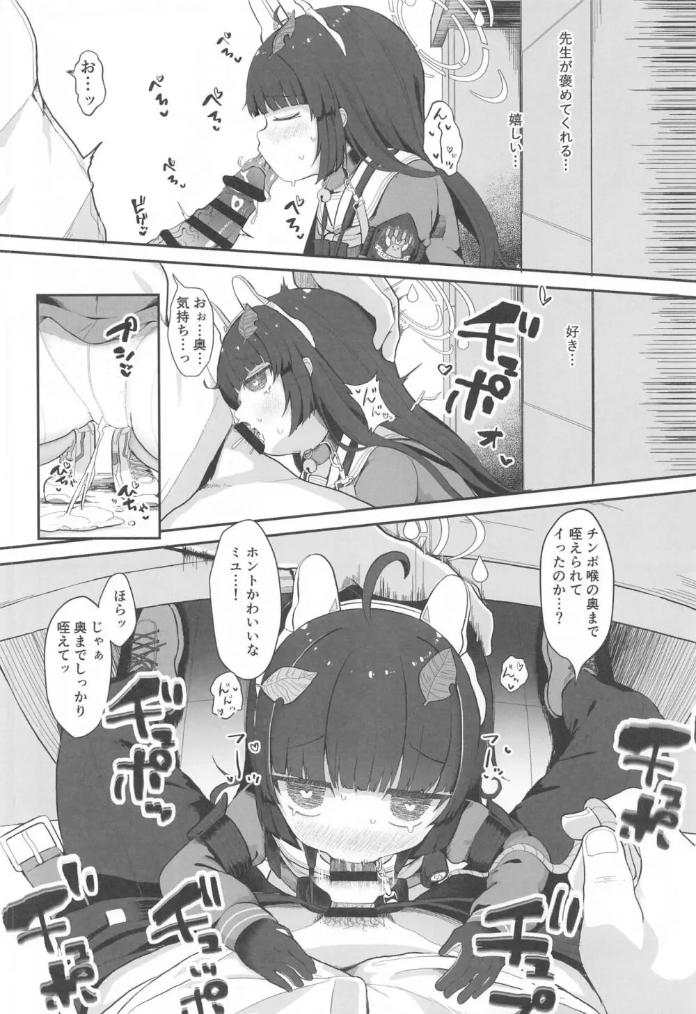 尾を振る兎は叩かれる Page.33