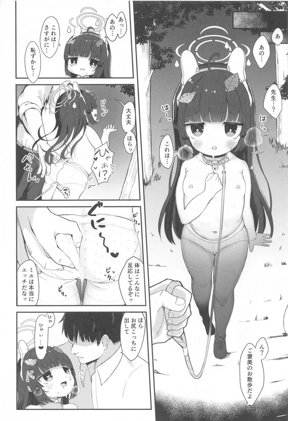 尾を振る兎は叩かれる Page.35