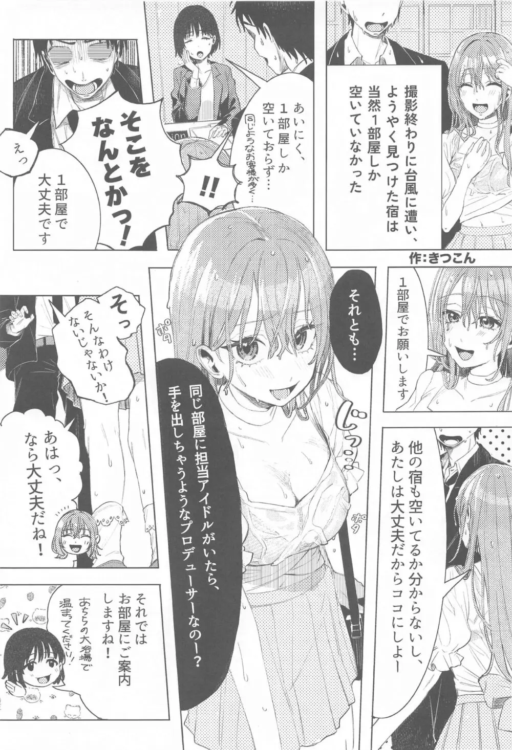 鈴木羽那ドスケベ合同誌『エロムケのハナタバ』 Page.2