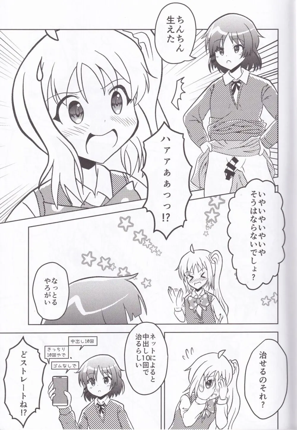 ふたなりベーシスト山田リョウ Page.4