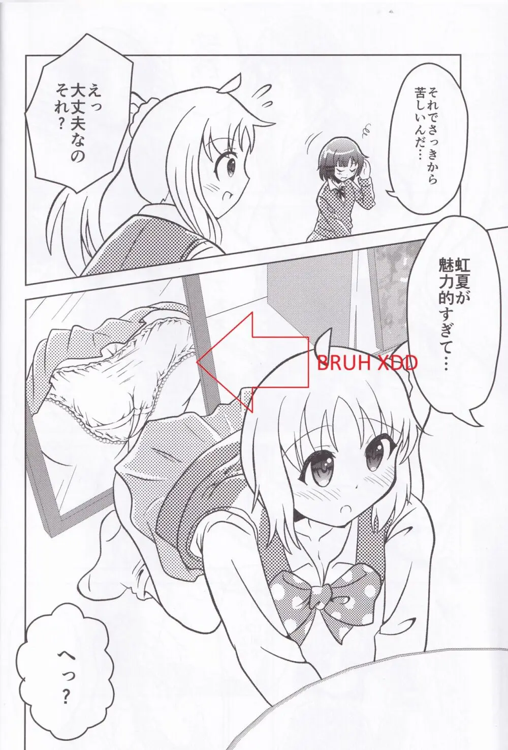 ふたなりベーシスト山田リョウ Page.5