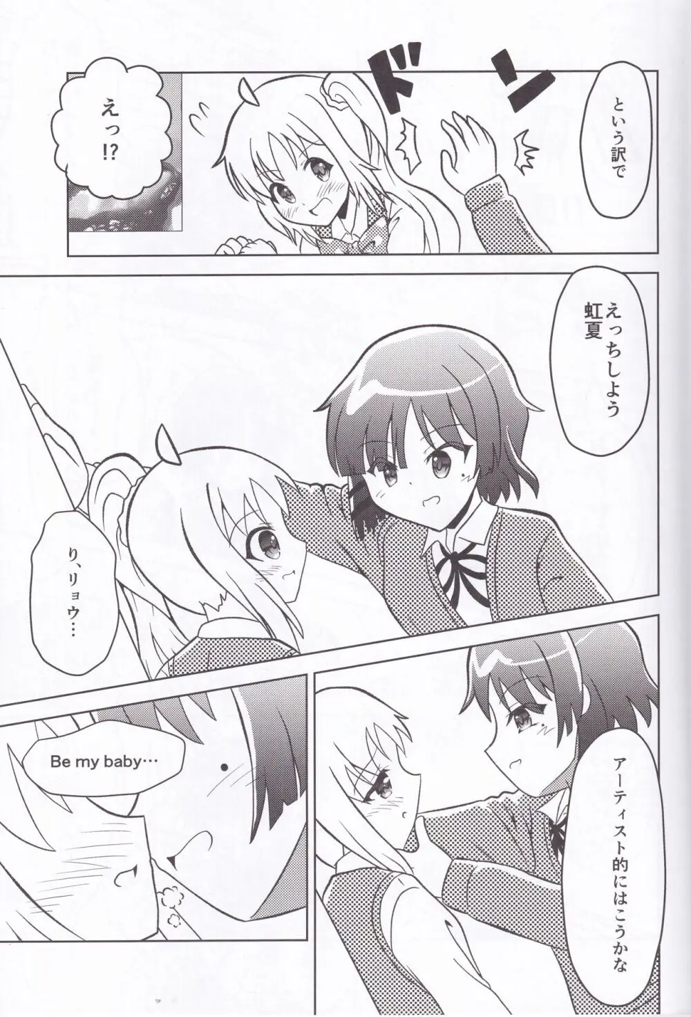 ふたなりベーシスト山田リョウ Page.6