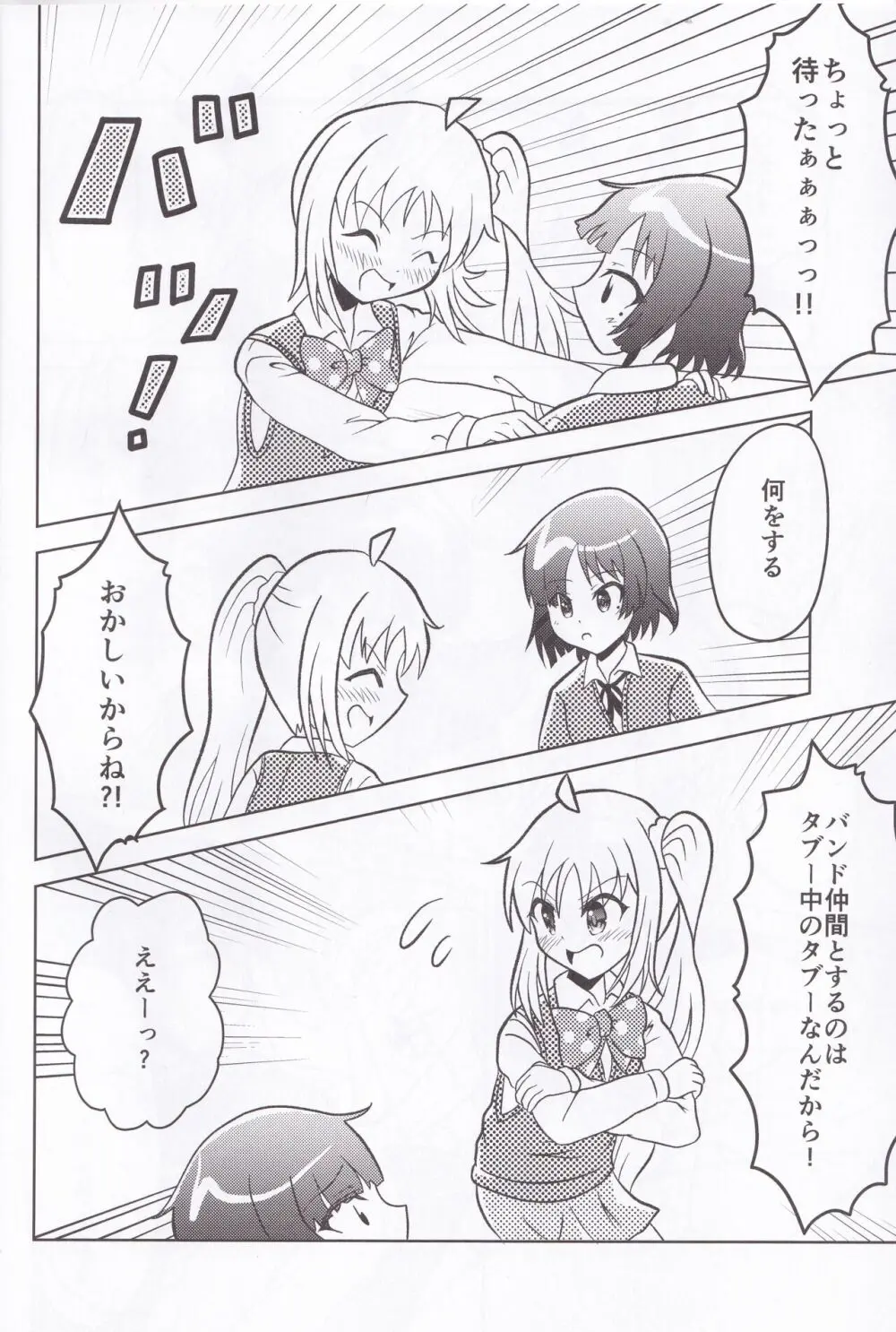 ふたなりベーシスト山田リョウ Page.7