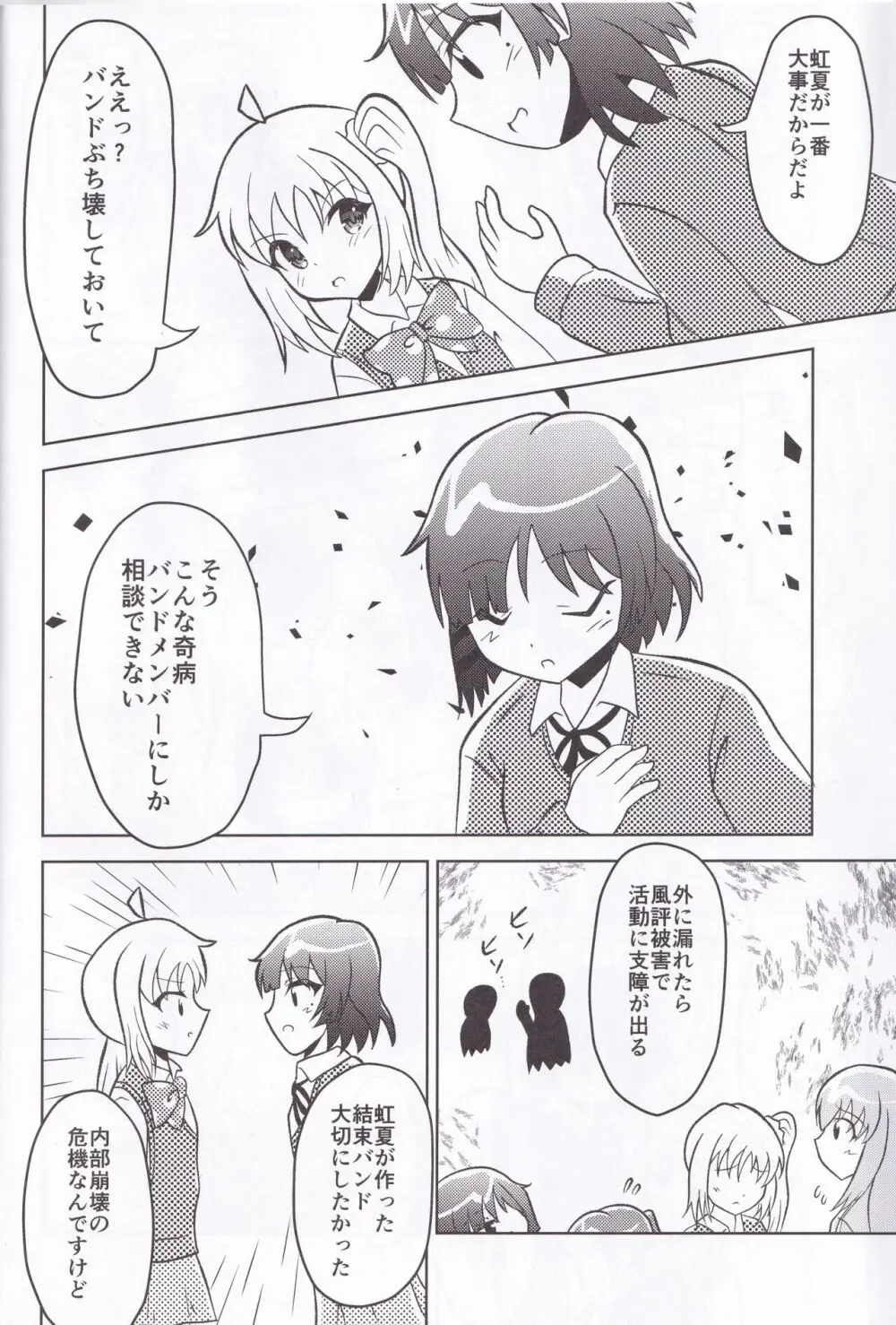 ふたなりベーシスト山田リョウ Page.9