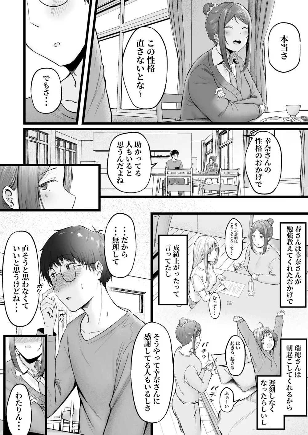 女子寮管理人の僕はギャル寮生に振り回されてます3 Page.16