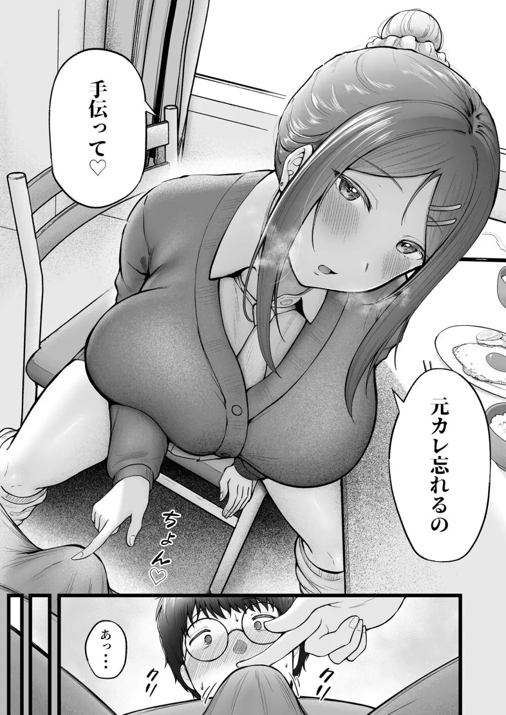 女子寮管理人の僕はギャル寮生に振り回されてます3 Page.19