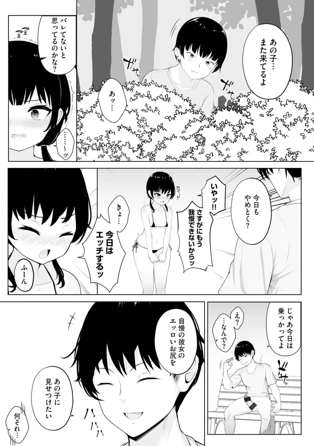 少女凌辱マニュアル Page.110