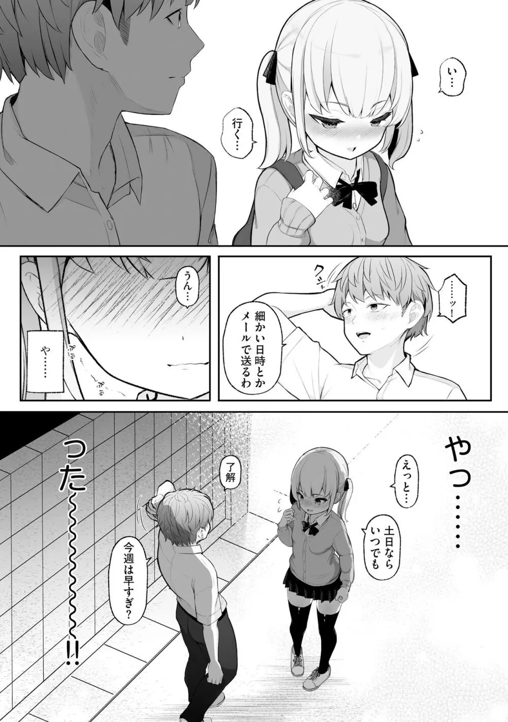 少女凌辱マニュアル Page.142