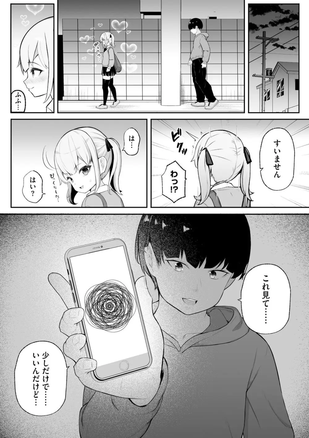 少女凌辱マニュアル Page.143