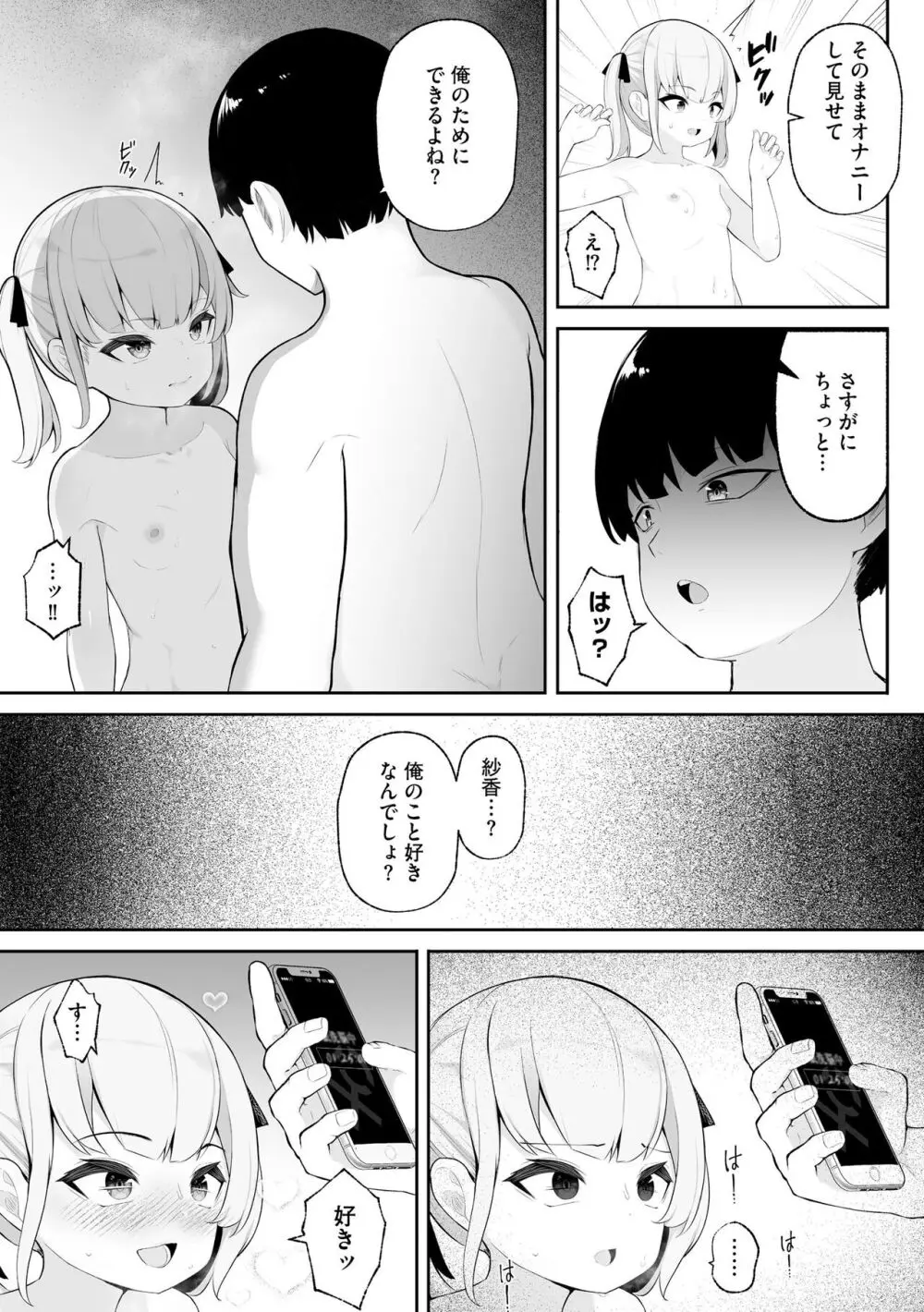 少女凌辱マニュアル Page.147