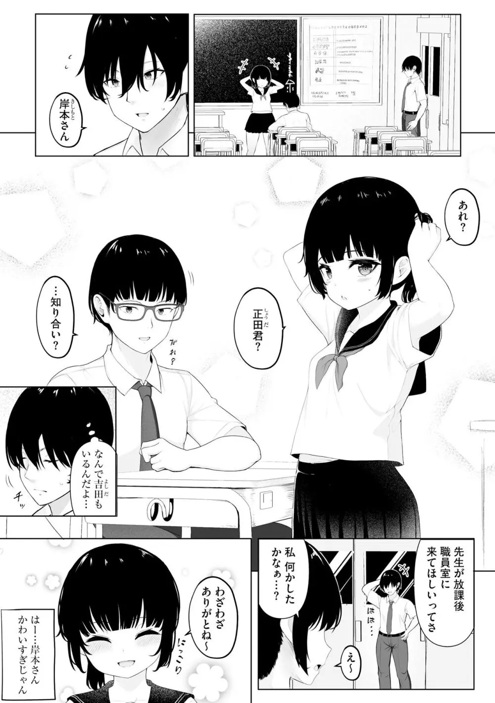 少女凌辱マニュアル Page.163