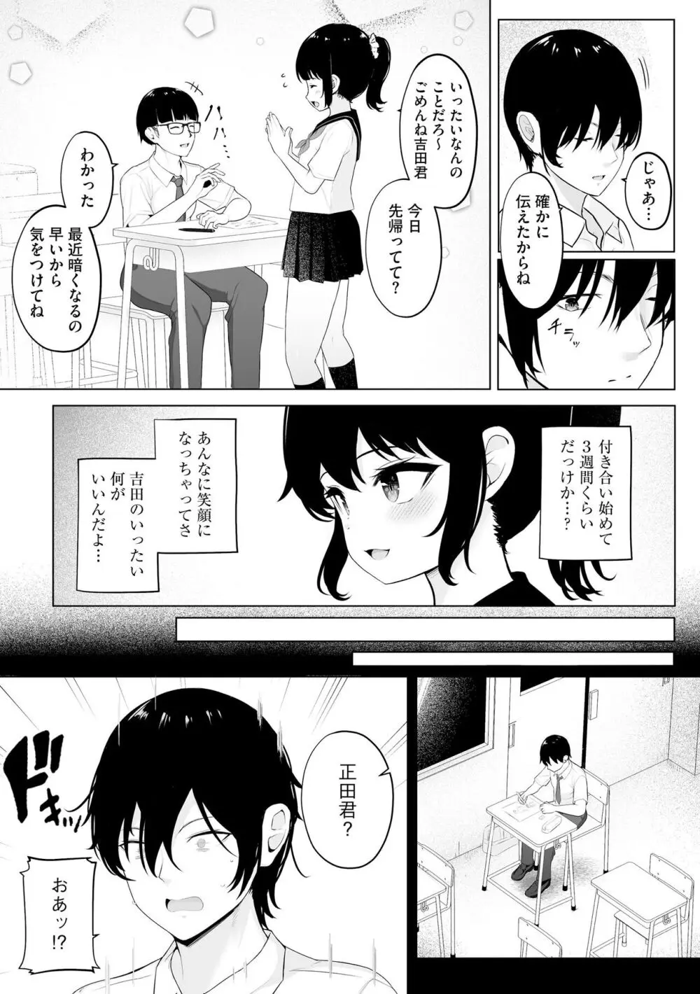 少女凌辱マニュアル Page.164