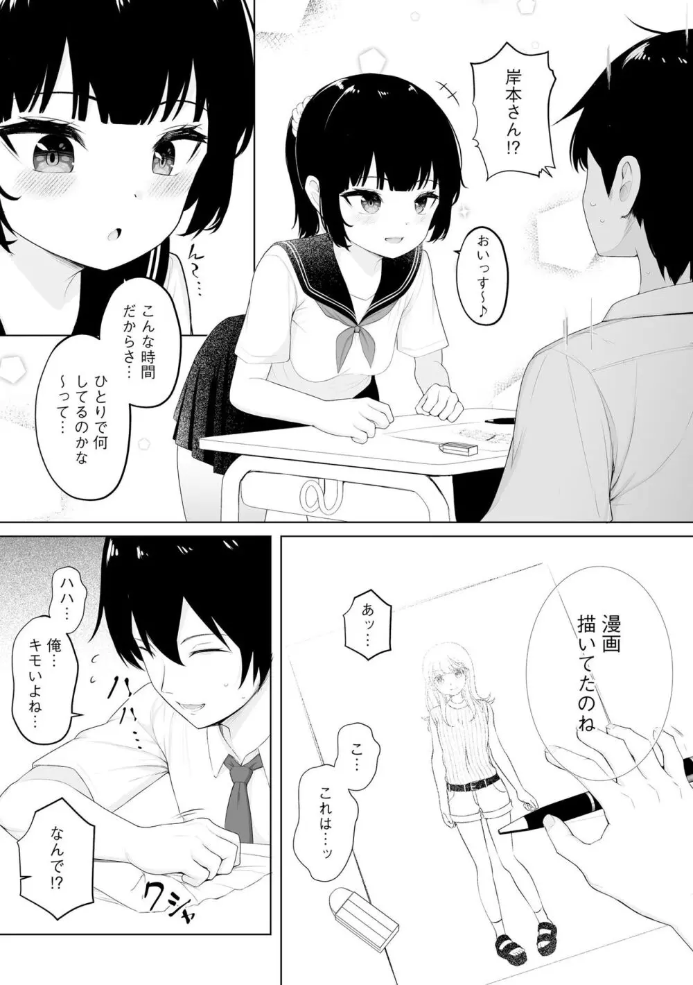 少女凌辱マニュアル Page.165