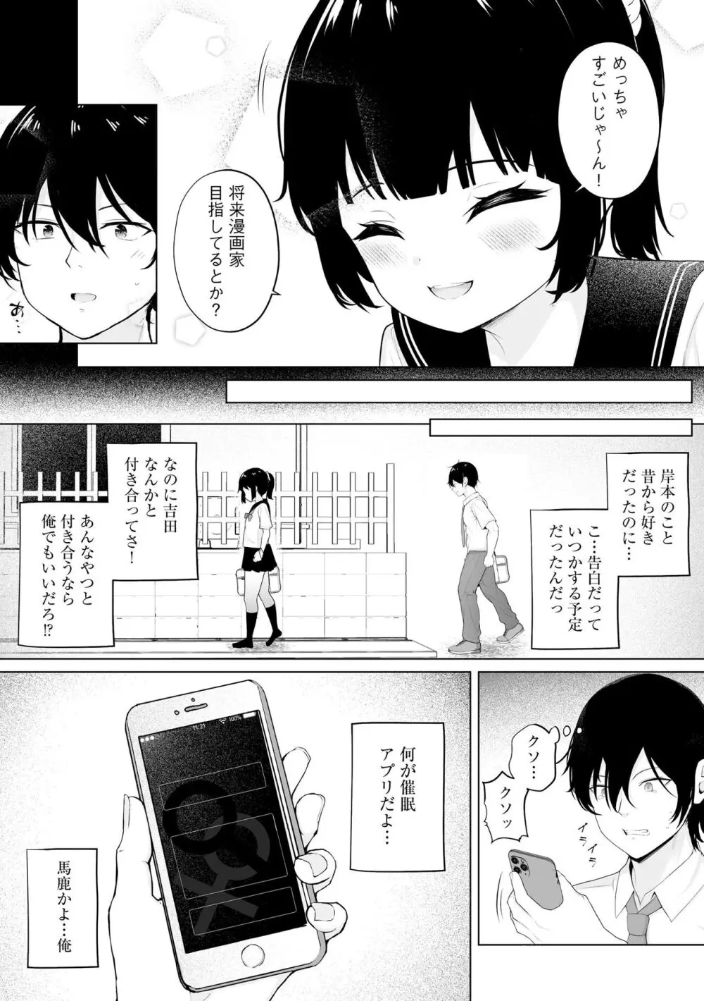 少女凌辱マニュアル Page.166