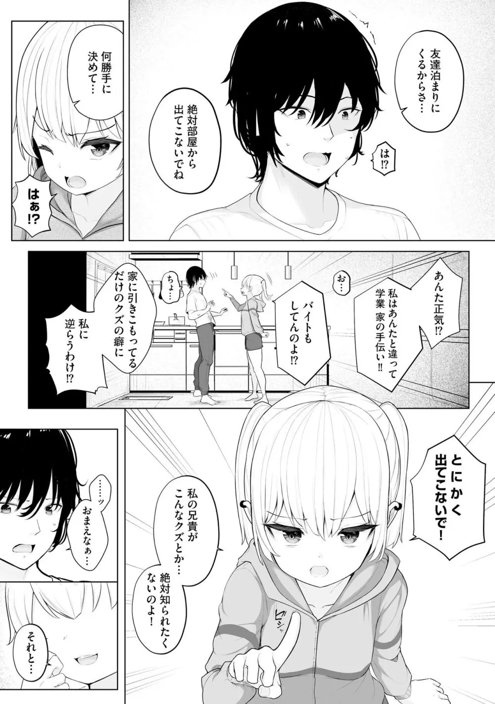 少女凌辱マニュアル Page.182