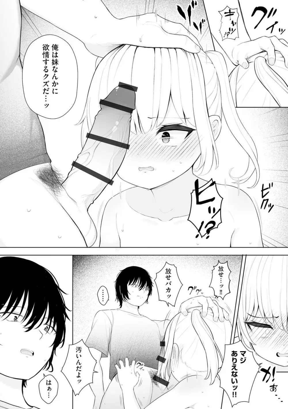 少女凌辱マニュアル Page.187