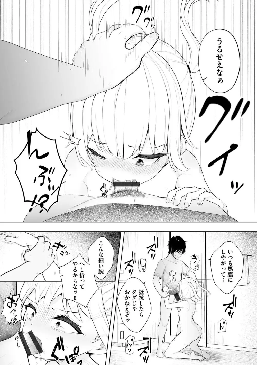 少女凌辱マニュアル Page.188